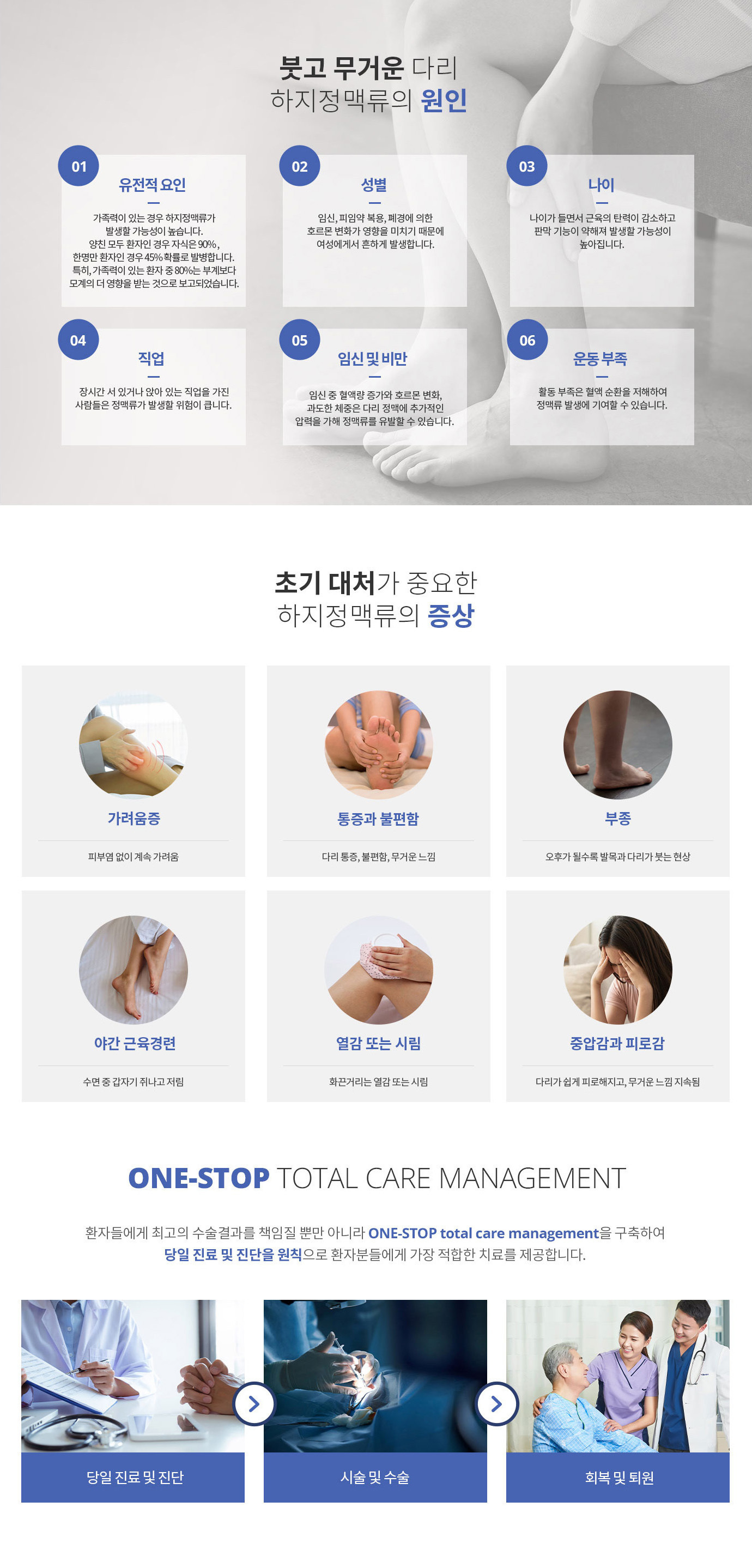 하지정맥류 센터