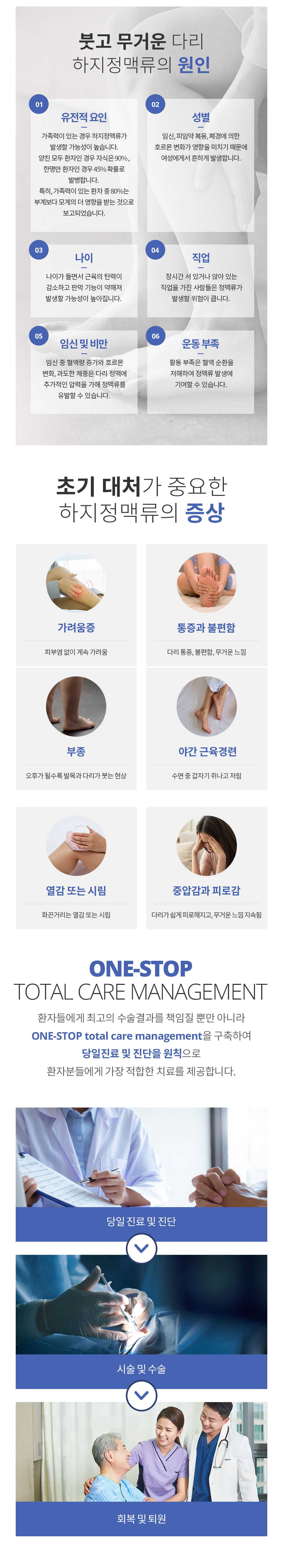 하지정맥류 센터