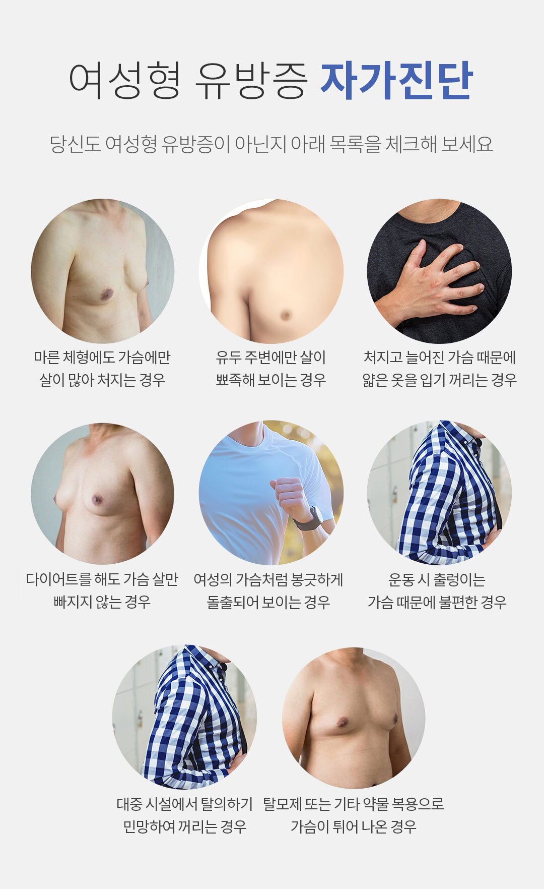 여유증 진단과 수술방법