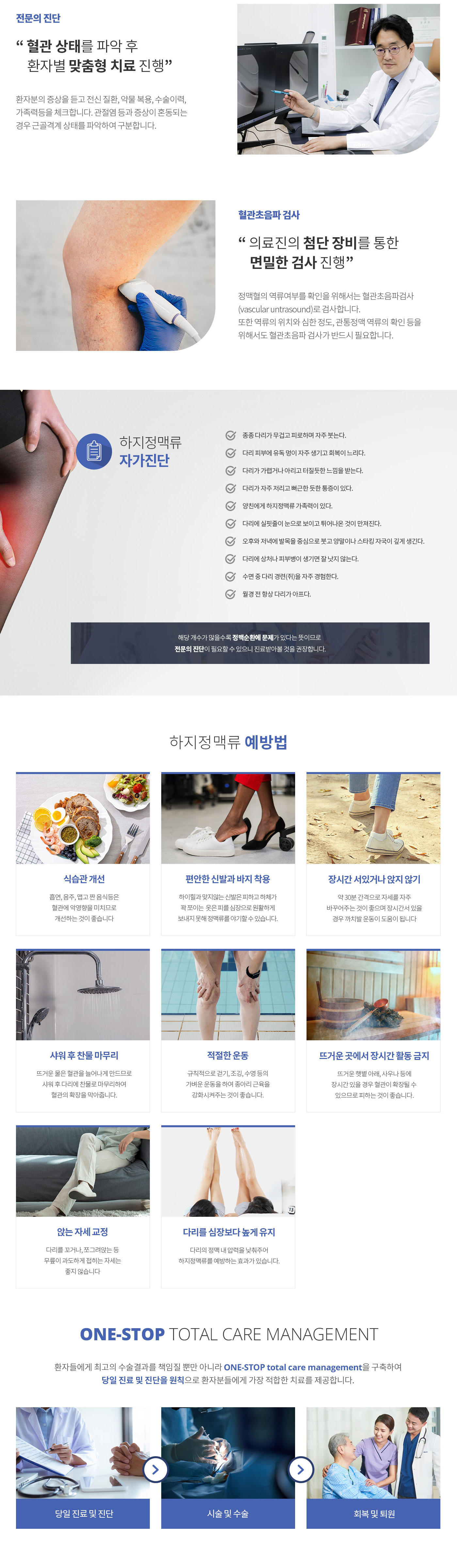 하지정맥류 진단