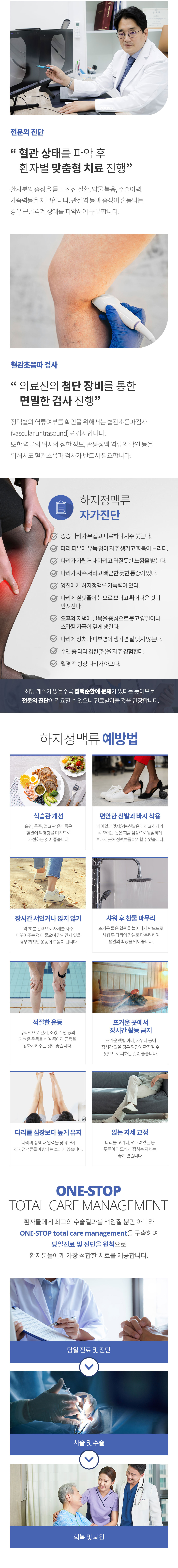 하지정맥류 진단